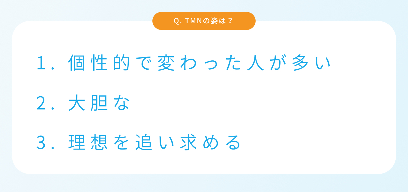 Q. TMNの姿は?の画像