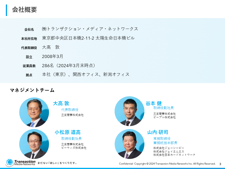 会社紹介資料03