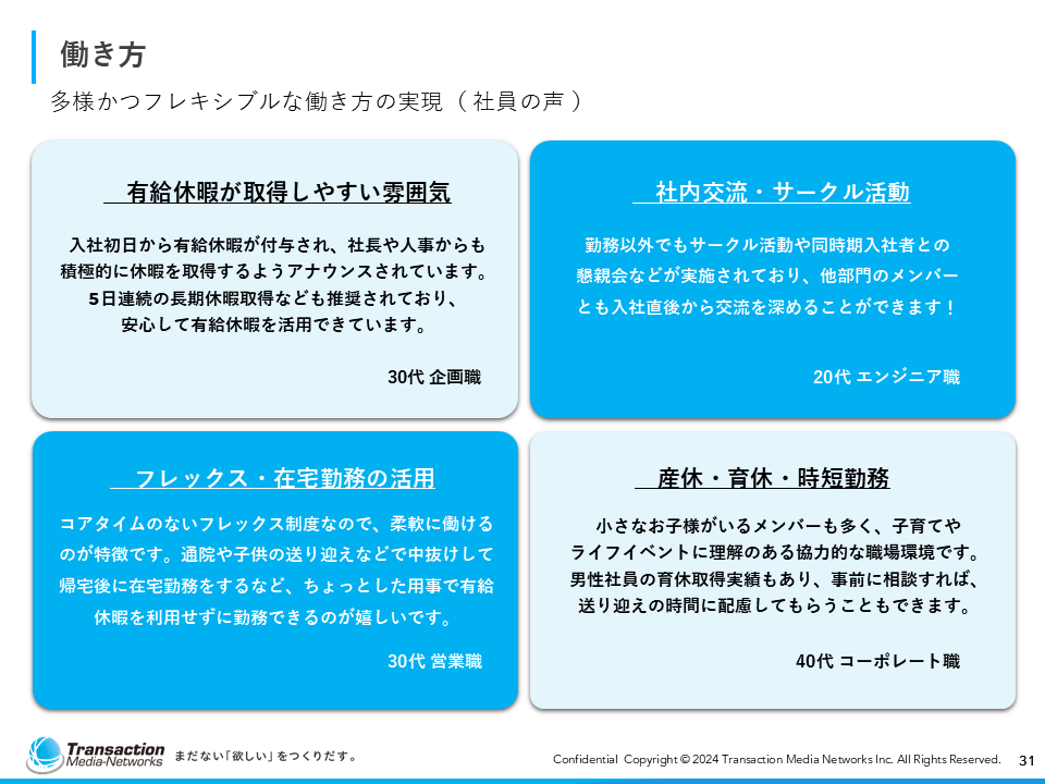 会社紹介資料31