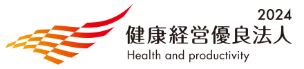 健康経営優良法人